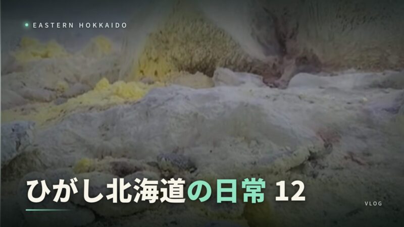 thumbnail_higashi-hokkaido12_web