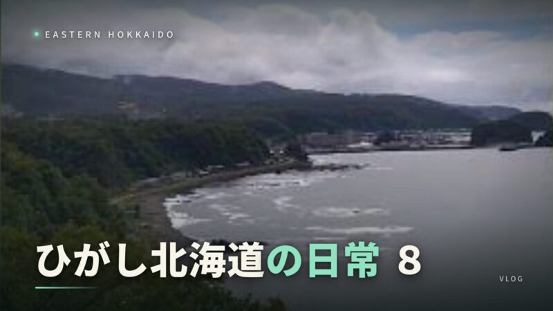 thumbnail_higashi-hokkaido8_web