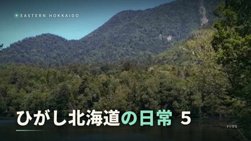 thumbnail_higashi-hokkaido_photo