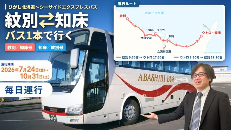 紋別知床　サムネ